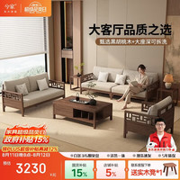 兮家 新中式黑胡桃木沙发禅意客厅实木沙发可拆洗棉麻素月沙发#1人位