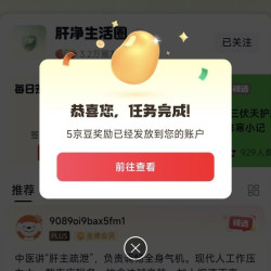 京东肝净生活圈子关注5京豆签到1京豆（每日可签）