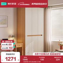 林氏家居 分段式货架衣柜成品家用卧室原木风衣服收纳柜子ZQ1D 三门衣柜
