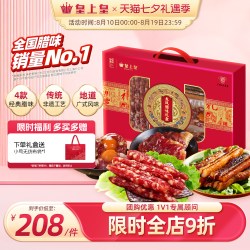 皇上皇 广东广式腊味礼盒 950g