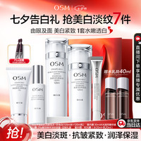 欧诗漫 珍珠白护肤套装 (净透洁颜泡沫120g+润白柔肤水120ml+保湿乳120ml+赋活霜8g+淡斑精华乳10ml+亮采修护眼霜5g)
