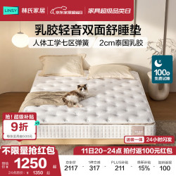 林氏家居 橡果乳胶床垫1.8米x2米双面软硬两用独立袋装弹簧酒店25cm厚CD331