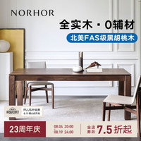 NORHOR 实木大板黑胡桃木慢岛长条餐桌茶桌书桌工作台 餐桌1.4米