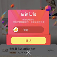 金至尊关注1京豆