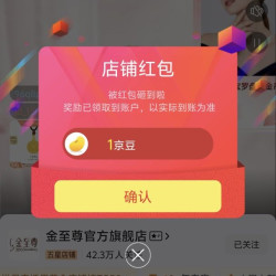 金至尊关注1京豆