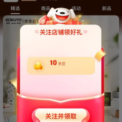 关注爽吃10京豆