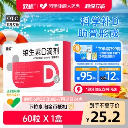 双鲸 维d滴剂悦而维生素d3阳光瓶药vd24粒婴幼儿童补钙阿里