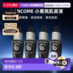 兰蔻 香港直邮兰蔻/LANCOME 小黑瓶肌底液7ML*5正品