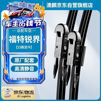 澳麟 无骨雨刮器雨刷器 福特翼虎/锐界 15-20款 1对装