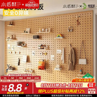 小匠材实木洞洞板置物架造型墙入户玄关墙面木质收纳架白原木色40*60
