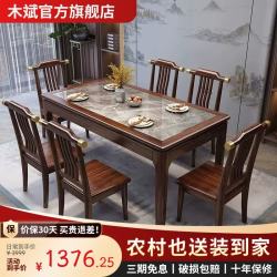 木斌新中式全实木岩板乌金色餐桌椅全套大小户型家用长方形餐厅吃饭桌 