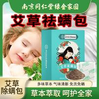 南同绿金 艾草除螨包 床上用健康去螨虫 家用安心持久除螨包 10包 3盒