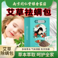 南同绿金 艾草除螨包 床上用健康去螨虫 家用安心持久除螨包 10包 3盒