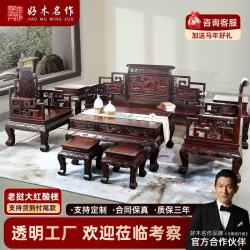 好木名作 红木家具大红酸枝/老红木/老挝红酸枝（学名：交趾黄檀）沙发 实木沙发中式别墅客厅家具 卷书8件套