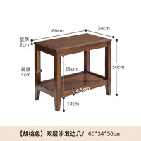 浣鸽实木边几侧边柜客厅茶桌可移动床头方桌沙发角几双层小茶几小户型 60*34*50cm双层胡桃色 实木