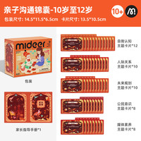弥鹿 亲子沟通锦囊早教玩具 3阶-亲子沟通锦囊（10-12岁）