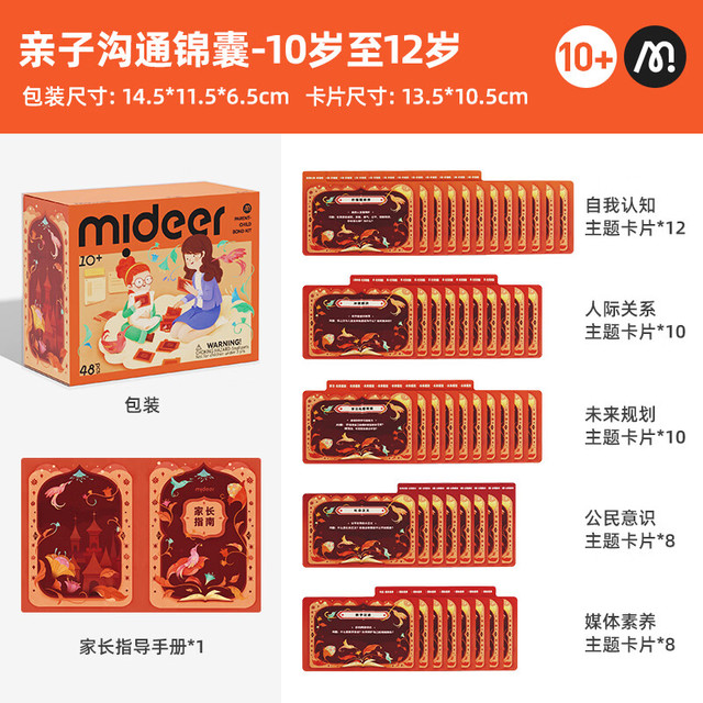 弥鹿 亲子沟通锦囊早教玩具 3阶-亲子沟通锦囊（10-12岁）