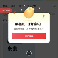 京东赛博机友圈任意发帖实测11京豆签到1京豆（每日可签）