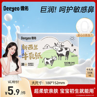 德佑 新西兰牛乳纸云柔巾乳霜纸 3层 100抽*1包