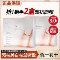 百亿补贴：珀莱雅 双抗面膜3.0保湿紧致抗皱舒缓提亮肤色女正品