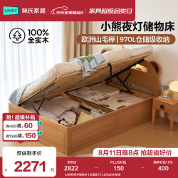 林氏家居 实木儿童床储物床小熊气动高箱床榉木单人床2026新款XQ7A 山毛榉|侧开储物