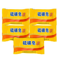 欧舒妃 硫磺香皂洗衣皂去污洗衣香皂洗衣去污皂 75g 5块