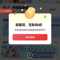 京东呼吸健康圈子关注10京豆