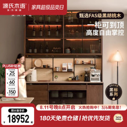 源氏木语 实木餐边柜黑胡桃一体靠墙岩板柜餐厅黑标茶水柜2.1m柜 高架 电轨