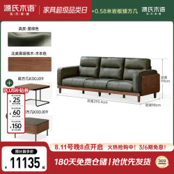 源氏木语 实木真皮沙发客厅意式轻奢黑胡桃木小户型沙发 2.95m 茶几组合