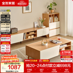 全友 家居 茶几电视柜组合套装客厅家具原木风实木脚收纳储物置物柜子