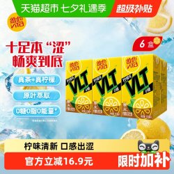 维他 奶维他零糖柠檬茶250ml*6盒 柠檬味茶饮料