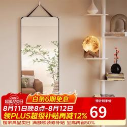 沐含玥 全身镜子贴墙自粘挂墙穿衣镜家用壁挂式试衣镜女生卧室高级挂绳镜
