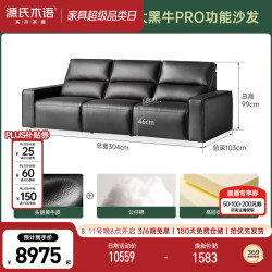 源氏木语 真皮沙发客厅大黑牛功能沙发高靠背黑标3.04米双电动(真皮黑色)