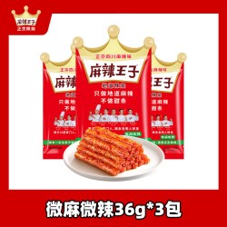 麻辣王子 微麻微辣小零食36g*3包童年回忆辣条
