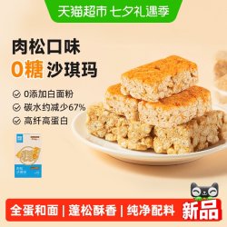 糖友厨房 蛋奶沙琪玛低gi碳水控坚果糕点零食品