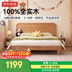 京东京造 2026新咕咚全实木儿童床小户型卧室齐边款男女孩1.5米单床