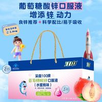 江中牌 江中正品葡萄糖酸锌口服液1-17岁儿童青少年成人补锌液体锌96支