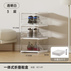 艾风格 透明翻盖可移动大容量鞋架防尘可折叠 透明三层(可放48码鞋子) 27*38