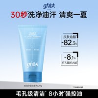 高夫 男士洗面奶控油净肤洁面泥脸部清洁控油男士专用120g
