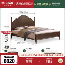 源氏木语 实木床家用中古大板床复古四件套1.8*2m 右开床头柜 J56垫 梳妆台