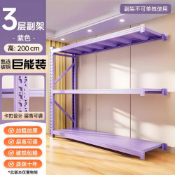 艾风格 家用轻型蝴蝶孔多层可调置物架 拆装紫色三层副架150*60*200 (副架得搭配主架才能使用)