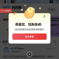 京东找药圈子关注2京豆签到1京豆(每日可签)