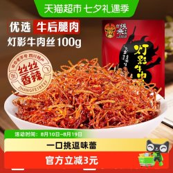 张飞 牛肉香辣灯影牛肉丝100g