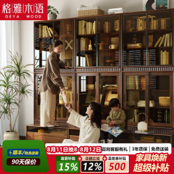 格雅木语 黑胡桃实木高矮书柜落地一体式靠墙卡座推拉玻璃门置物组合收纳柜 E款（实木推拉门）