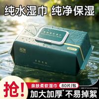 蓝漂 湿纸巾婴儿湿巾纸新生宝宝幼儿手口屁专用 80抽 1包