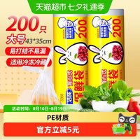 88VIP:洁成 Jicen 洁成 背心式保鲜袋 43cm*35cm*200只