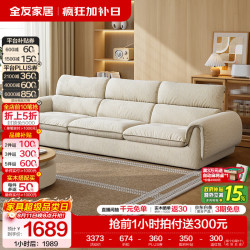 全友 家居现代简约雪尼尔布艺沙发客厅2026新款直排可拆洗布艺沙发家用 【奶油白|母婴级