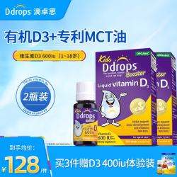 Ddrops 0-1岁婴儿低敏维生素D3滴剂 600IU 2.8ml*2瓶