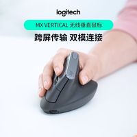 罗技 大师系列MX Vertical无线鼠标蓝牙垂直鼠标人体工学跨屏双模