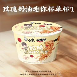 白象 mini杯玫瑰奶油火鸡面 1杯